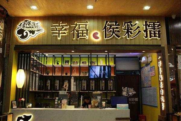 幸福侯彩擂怎么样(小本生意投资做什么好)-第2张图片-厨房小当家 幸福侯彩擂怎么样(小本生意投资做什么好)-第2张图片-厨房小当家