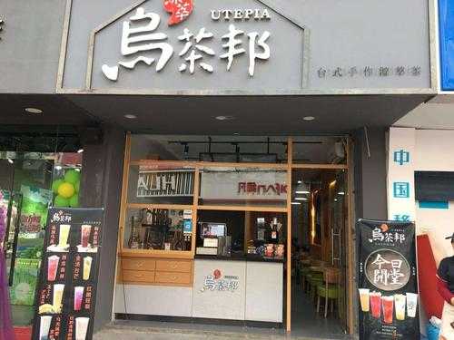加盟乌茶邦怎么样(加盟乌茶邦怎么样啊)-第3张图片-厨房小当家 加盟乌茶邦怎么样(加盟乌茶邦怎么样啊)-第3张图片-厨房小当家
