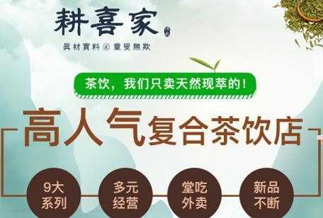 耕喜水果茶怎么样(耕喜水果茶加盟)-第3张图片-厨房小当家 耕喜水果茶怎么样(耕喜水果茶加盟)-第3张图片-厨房小当家