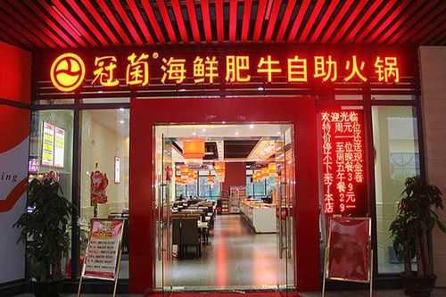 加盟冠菌火锅怎么样(泰宝冠菌怎么样)-第3张图片-厨房小当家 加盟冠菌火锅怎么样(泰宝冠菌怎么样)-第3张图片-厨房小当家