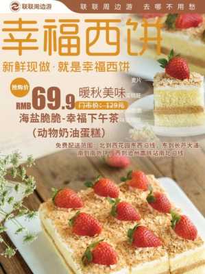 厦门幸福西饼怎么样(请问,幸福西饼的蛋糕好吃吗?配送准不准时)-第1张图片-厨房小当家 厦门幸福西饼怎么样(请问,幸福西饼的蛋糕好吃吗?配送准不准时)-第1张图片-厨房小当家