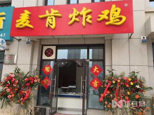 马利克蒙克有总冠军吗,麦肯炸鸡加盟怎么样啊-第3张图片-厨房小当家 马利克蒙克有总冠军吗,麦肯炸鸡加盟怎么样啊-第3张图片-厨房小当家