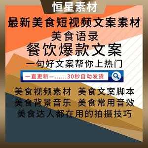 餐饮店短视频爆款文案,怎么样打造餐饮爆款产品-第1张图片-厨房小当家