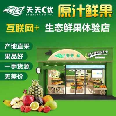 合肥水果加盟怎么样(合肥水果加盟怎么样)-第1张图片-厨房小当家 合肥水果加盟怎么样(合肥水果加盟怎么样)-第1张图片-厨房小当家