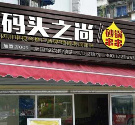 码头之尚味道怎么样(码头之尚味道怎么样)-第1张图片-厨房小当家 码头之尚味道怎么样(码头之尚味道怎么样)-第1张图片-厨房小当家