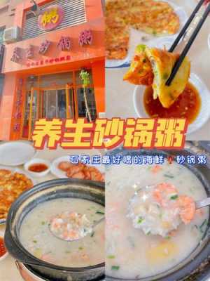 石家庄哪里粥最全,吃粥哪里好吃一点-第2张图片-厨房小当家 石家庄哪里粥最全,吃粥哪里好吃一点-第2张图片-厨房小当家