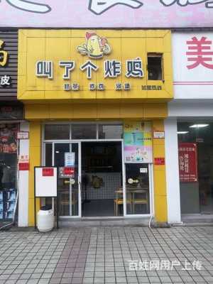 开个炸鸡店到底应该怎么做,怎么样经营好炸鸡店呢-第2张图片-厨房小当家 开个炸鸡店到底应该怎么做,怎么样经营好炸鸡店呢-第2张图片-厨房小当家