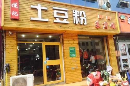 土豆粉是哪里的（我想做餐饮，开一家土豆粉店，大家觉得怎么样）-第1张图片-厨房小当家