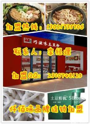 土豆粉是哪里的（我想做餐饮，开一家土豆粉店，大家觉得怎么样）-第3张图片-厨房小当家