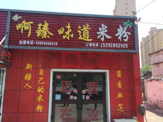 米粉店的利润与成本,做米粉生意利润怎么样啊-第2张图片-厨房小当家 米粉店的利润与成本,做米粉生意利润怎么样啊-第2张图片-厨房小当家