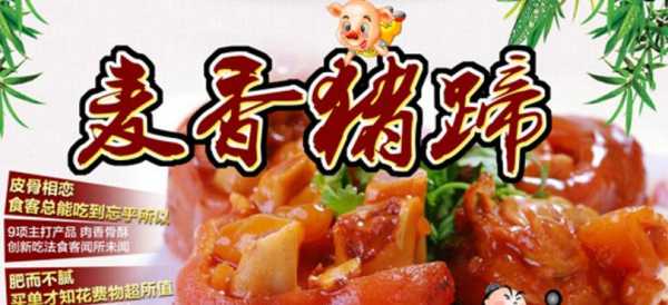 加盟猪蹄店生意怎么样(加盟猪蹄店生意怎么样啊)-第2张图片-厨房小当家 加盟猪蹄店生意怎么样(加盟猪蹄店生意怎么样啊)-第2张图片-厨房小当家