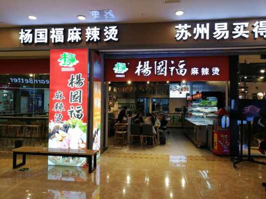 杨国福麻辣怎么样(杨国福麻辣小吃)-第1张图片-厨房小当家 杨国福麻辣怎么样(杨国福麻辣小吃)-第1张图片-厨房小当家