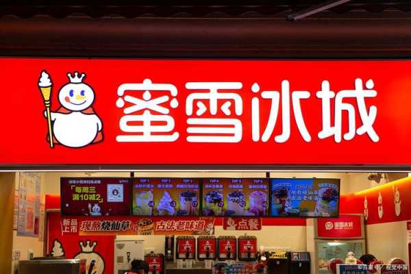 郑州蜜雪冰城怎么样(郑州蜜雪冰城怎么样知乎)-第2张图片-厨房小当家 郑州蜜雪冰城怎么样(郑州蜜雪冰城怎么样知乎)-第2张图片-厨房小当家