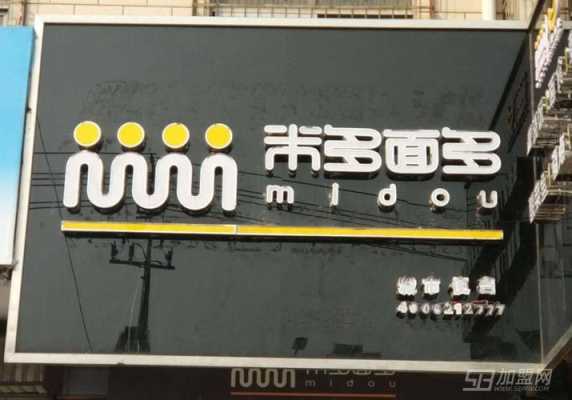 加盟米多面多怎么样(加盟米多面多怎么样)-第2张图片-厨房小当家 加盟米多面多怎么样(加盟米多面多怎么样)-第2张图片-厨房小当家