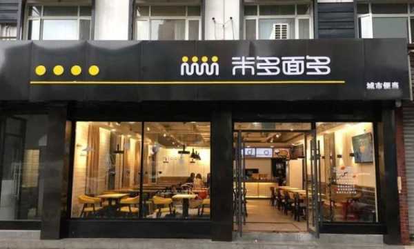 加盟米多面多怎么样(加盟米多面多怎么样)-第3张图片-厨房小当家 加盟米多面多怎么样(加盟米多面多怎么样)-第3张图片-厨房小当家