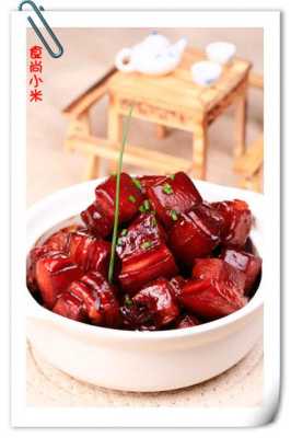 红烧肉是哪里(红烧肉是哪里的菜系)-第1张图片-厨房小当家 红烧肉是哪里(红烧肉是哪里的菜系)-第1张图片-厨房小当家