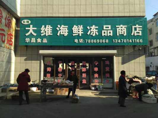 开个冻品零售店怎么样,海鲜加盟店怎么样赚钱吗-第1张图片-厨房小当家 开个冻品零售店怎么样,海鲜加盟店怎么样赚钱吗-第1张图片-厨房小当家