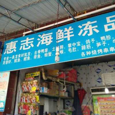开个冻品零售店怎么样,海鲜加盟店怎么样赚钱吗-第3张图片-厨房小当家 开个冻品零售店怎么样,海鲜加盟店怎么样赚钱吗-第3张图片-厨房小当家