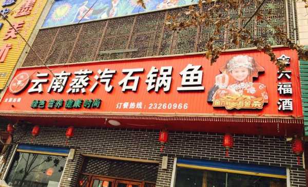 石锅鱼店怎么样（石锅鱼店怎么样赚钱）-第2张图片-厨房小当家