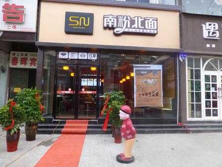 哈尔滨拉面排行榜,南粉北面加盟怎么样赚钱-第2张图片-厨房小当家 哈尔滨拉面排行榜,南粉北面加盟怎么样赚钱-第2张图片-厨房小当家