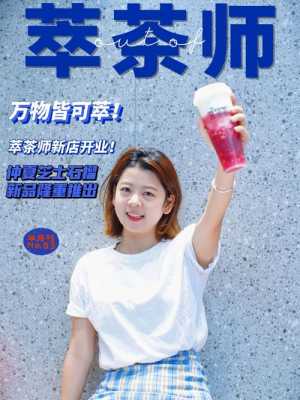 萃茶师是哪里的品牌,萃茶师加盟费一般是多少-第1张图片-厨房小当家 萃茶师是哪里的品牌,萃茶师加盟费一般是多少-第1张图片-厨房小当家