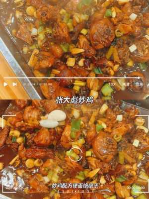 哪里炒鸡好吃的(青岛什么地方的炒鸡好吃)-第1张图片-厨房小当家 哪里炒鸡好吃的(青岛什么地方的炒鸡好吃)-第1张图片-厨房小当家