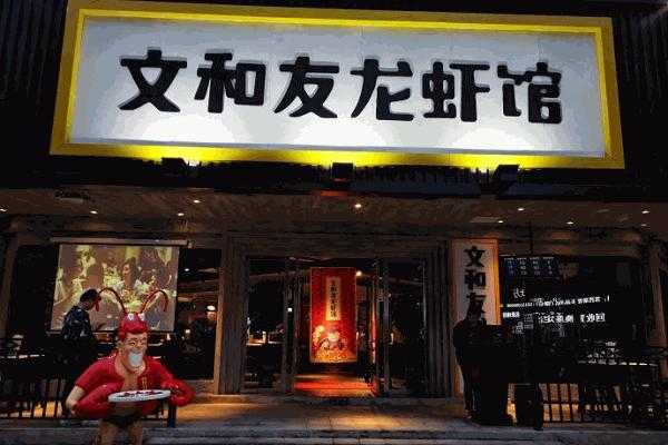 文和友加盟怎么样（文和友加盟吗?）-第1张图片-厨房小当家