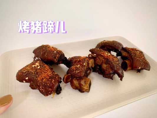烤猪蹄是哪里的做法,烤猪蹄是哪里的特色-第1张图片-厨房小当家 烤猪蹄是哪里的做法,烤猪蹄是哪里的特色-第1张图片-厨房小当家