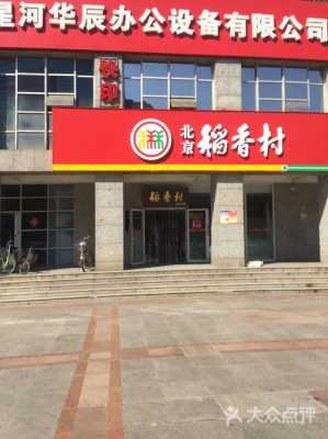 北京稻香村还能开店吗,北京稻香村加盟怎么样啊-第2张图片-厨房小当家 北京稻香村还能开店吗,北京稻香村加盟怎么样啊-第2张图片-厨房小当家