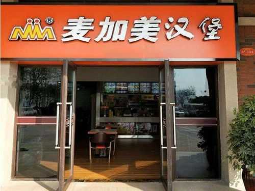 开个麦加美生意怎么样(开个麦加美生意怎么样啊)-第3张图片-厨房小当家 开个麦加美生意怎么样(开个麦加美生意怎么样啊)-第3张图片-厨房小当家