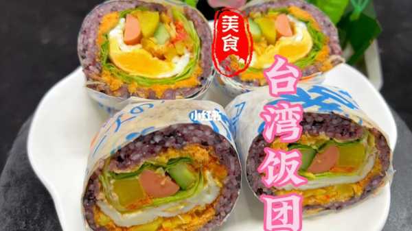 卖饭团怎么样赚钱吗(台湾饭团成本和利润)-第1张图片-厨房小当家 卖饭团怎么样赚钱吗(台湾饭团成本和利润)-第1张图片-厨房小当家