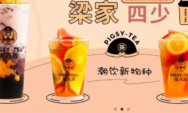 八戒奶茶怎么样(中年男人喜欢喝奶茶吗)-第2张图片-厨房小当家 八戒奶茶怎么样(中年男人喜欢喝奶茶吗)-第2张图片-厨房小当家