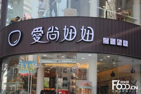 枣阳军翔百货可以用消费券吗,爱尚妞妞加盟怎么样啊-第2张图片-厨房小当家 枣阳军翔百货可以用消费券吗,爱尚妞妞加盟怎么样啊-第2张图片-厨房小当家