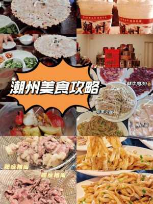 潮州好吃的店铺推荐,潮州哪里好吃的比较出名-第3张图片-厨房小当家 潮州好吃的店铺推荐,潮州哪里好吃的比较出名-第3张图片-厨房小当家
