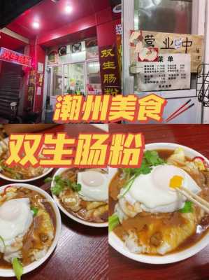 潮州好吃的店铺推荐,潮州哪里好吃的比较出名-第2张图片-厨房小当家 潮州好吃的店铺推荐,潮州哪里好吃的比较出名-第2张图片-厨房小当家