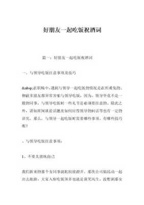 请客吃饭哪里好（请乡亲们吃饭祝福语有哪些）-第2张图片-厨房小当家