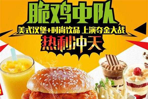 脆鸡中队加盟怎么样（kfc田园脆鸡堡是哪年上架的）-第1张图片-厨房小当家
