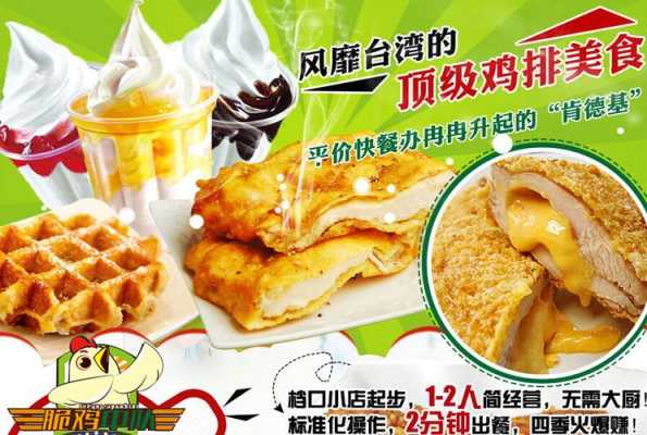 脆鸡中队加盟怎么样（kfc田园脆鸡堡是哪年上架的）-第3张图片-厨房小当家