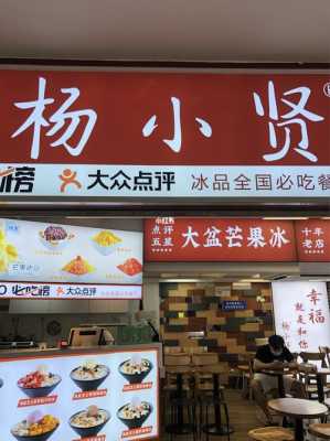 杨小贤甜品怎么样(岗顶有什么好玩的地方)-第1张图片-厨房小当家 杨小贤甜品怎么样(岗顶有什么好玩的地方)-第1张图片-厨房小当家