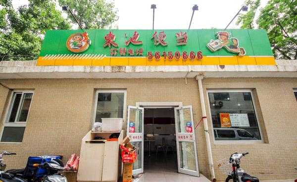东池便当加盟怎么样(东池便当加盟怎么样啊)-第2张图片-厨房小当家 东池便当加盟怎么样(东池便当加盟怎么样啊)-第2张图片-厨房小当家