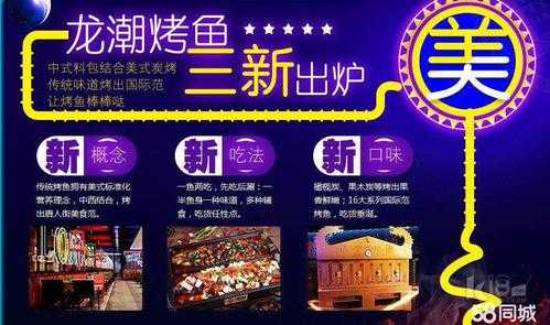龙潮烤鱼怎么样,龙潮烤鱼加盟条件-第2张图片-厨房小当家 龙潮烤鱼怎么样,龙潮烤鱼加盟条件-第2张图片-厨房小当家