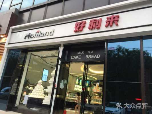 好利来加盟怎么样（青岛万象城有好利来吗）-第1张图片-厨房小当家