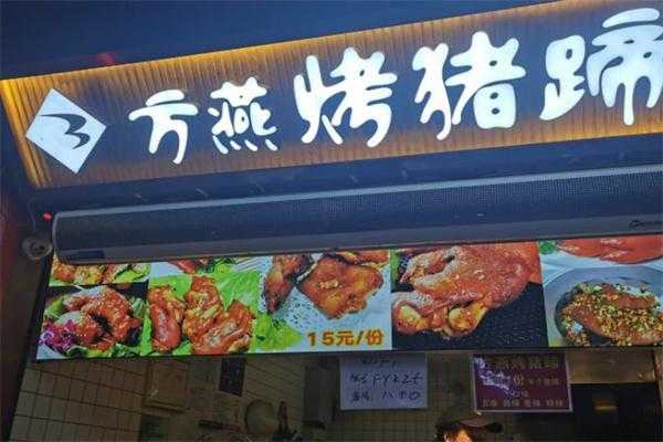 加盟烤猪蹄店怎么样(加盟烤猪蹄店怎么样啊)-第1张图片-厨房小当家 加盟烤猪蹄店怎么样(加盟烤猪蹄店怎么样啊)-第1张图片-厨房小当家