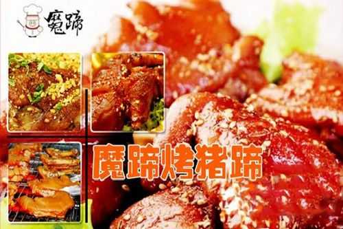 加盟烤猪蹄店怎么样(加盟烤猪蹄店怎么样啊)-第3张图片-厨房小当家 加盟烤猪蹄店怎么样(加盟烤猪蹄店怎么样啊)-第3张图片-厨房小当家