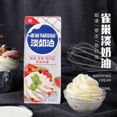 淡奶油 哪里买(一般蛋糕店的奶油从哪里买)-第2张图片-厨房小当家 淡奶油 哪里买(一般蛋糕店的奶油从哪里买)-第2张图片-厨房小当家