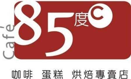 加盟85度c怎么样(加盟85度c多少加盟费)-第3张图片-厨房小当家 加盟85度c怎么样(加盟85度c多少加盟费)-第3张图片-厨房小当家