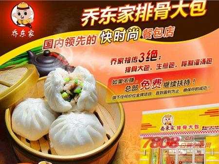 乔东家排骨大包怎么样好吃吗?急谢谢,桥东排骨加盟-第2张图片-厨房小当家 乔东家排骨大包怎么样好吃吗?急谢谢,桥东排骨加盟-第2张图片-厨房小当家
