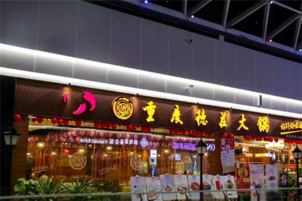 加盟德庄火锅怎么样(德庄火锅怎么样,生意好不好)-第3张图片-厨房小当家 加盟德庄火锅怎么样(德庄火锅怎么样,生意好不好)-第3张图片-厨房小当家