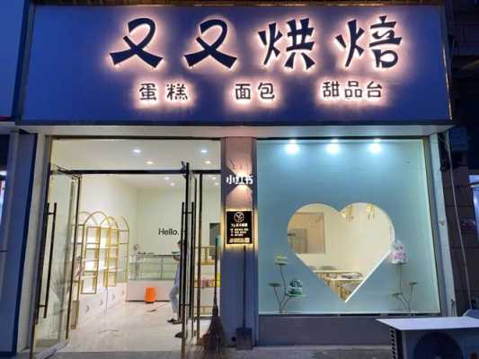 乡镇开个烘焙店怎么样(小镇适合做什么生意? 18个最适合小镇的生意)-第1张图片-厨房小当家 乡镇开个烘焙店怎么样(小镇适合做什么生意? 18个最适合小镇的生意)-第1张图片-厨房小当家
