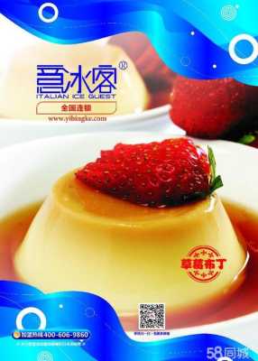 给冰激凌店起个名,意冰客雪糕冷饮加盟-第2张图片-厨房小当家 给冰激凌店起个名,意冰客雪糕冷饮加盟-第2张图片-厨房小当家
